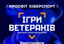 Розпочато реєстрацію на “Ігри Ветеранів” — змагання для військовослужбовців та ветеранів Ігри Ветеранів