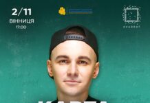 Нові пісні та хіти: вінничан запрошують на музичний вечір KARTA SVITU