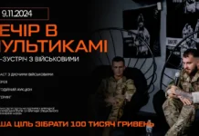 У Вінниці відбудеться «Вечір в мультикамі» з військовими «Азову»