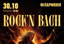 Rock’n Bach: Унікальний концерт у Вінниці