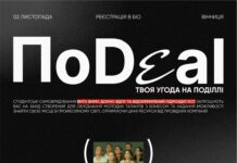 ПоDeal ’24 у Вінниці: Кар’єрний ярмарок для старту молодіжної кар’єри