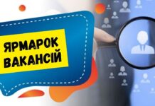 У Вінниці проведуть ярмарок вакансій: як взяти участь і що очікувати