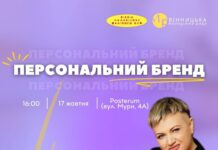 Персональний бренд: інструменти для розвитку бізнесу та соціальних мереж
