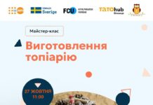 27 жовтня у Вінниці відбудеться майстер-клас з з виготовлення топіарію