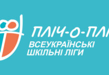 На Вінниччині стартувала реєстрація на другий сезон шкільних ліг «Пліч-о-пліч»