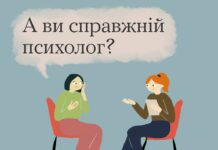 Як обрати справжнього фахівця з ментального здоров’я?