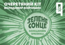 У Вінниці відбудеться благодійний літературний вечір на честь Володимира Прилипка