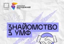 Шанс для вінницької молоді: Як отримати фінансування для свого проєкту від УМФ