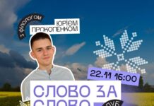 Мовний клуб «Слово за слово» запрошує на зустріч для вдосконалення української мови