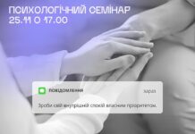 У Вінниці відбудеться психологічний семінар для молоді