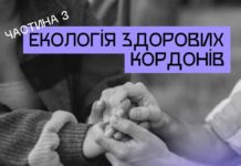 Для вінничан проведуть безплатний семінар про здорові кордони у відносинах