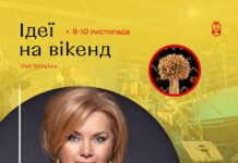 Добірка дозвілля для вінничан на вікенд 8-10 листопада
