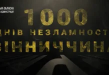 “Нам є заради кого жити”: 1000 днів війни очима Вінниччини