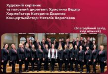 Вінничан запрошують на ювілейний концерт Вінницького камерного хору