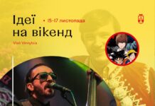 Добірка дозвілля для вінничан на вікенд 15-17 листопада