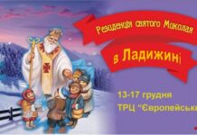 У Ладижині відкриється резиденція Святого Миколая