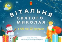 Казкова атмосфера у Вінниці: графік роботи Віталень Святого Миколая