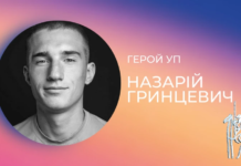 «Грінка» з Вінниці став посмертним лауреатом премії «Герой УП»