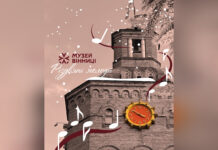 У Вінниці Вежа Артинова зазвучала святково: оновлено набір мелодій