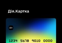 Дія.Картка: всі державні виплати на одній картці вже з грудня