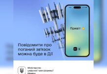 У застосунку Дія можна буде повідомляти про поганий мобільний зв’язок