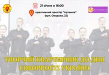 У Вінниці пройде творчий квартирник до Дня Соборності України