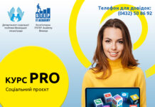 У Вінниці стартує безкоштовний курс з інтернет-маркетингу для ветеранів та їхніх родин