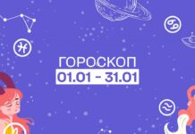Гороскоп на січень: Що зірки підготували для кожного знака