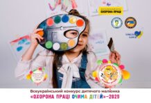Вінницьких школярів запрошують до участі в загальноукраїнському конкурсі дитячого малюнка «Охорона праці очима дітей – 2025»