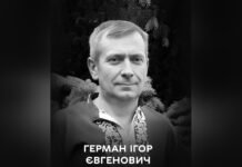 Вінниця прощається із Захисником України Ігорем Германом