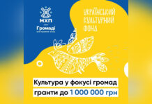 До 1 млн грн на культурні ініціативи: стартує конкурс «Культура у фокусі громад»