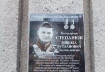 У Козятині відкрили меморіальну дошку на честь загиблого поліцейського Миколи Степанюка