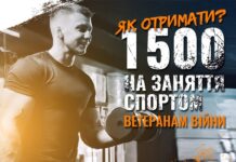 Мінветеранів запускає програму виплат на спортивні заняття для ветеранів та людей з інвалідністю