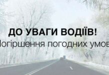 На Вінниччині 23 січня очікуються складні погодні умови
