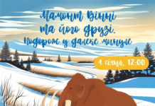 Вінницький музей запрошує на подорож у часи Льодовикового періоду