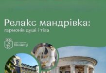 Відпочинок та оздоровлення в Хмільнику: приєднуйтесь до «Релакс мандрівки»