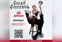 Гурт «Сусіди Стерплять» влаштує енергетичний концерт у Вінниці: всі кошти на потреби армії