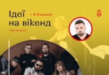 Добірка дозвілля для вінничан на вікенд 6-9 лютого