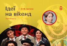 Добірка дозвілля для вінничан на вікенд 13-16 лютого