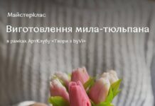 У Вінниці відбудеться майстер-клас зі створення мила «Тюльпан» майстер-клас