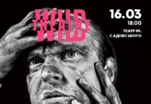 Дикий театр 16 березня привезе у Вінниці світовий шедевр «Квіти для Елджернона»