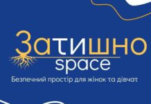 Безоплатні заходи від «Затишно space» на 11-16 березня у Вінниці