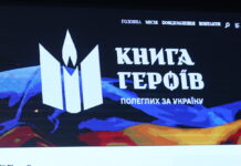 “Книга Героїв”: долучайтесь до збереження пам’яті про наших захисників