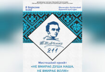 У Вінниці відзначать день народження Шевченка великим мистецьким проєктом