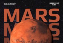 Вінницький планетарій запрошує на прем’єру програми «Марс: фінальна подорож»