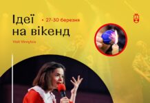 Добірка дозвілля для вінничан на вікенд 27-30 березня