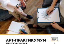 У Вінниці пройде арт-практикум для підтримки стресостійкості та ментального здоров’я
