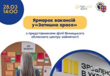 У Вінниці відбудеться Ярмарок вакансій: можливість знайти роботу мрії