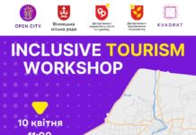 У Вінниці відбудеться воркшоп з інклюзивного туризму: запрошують молодь і представників маломобільних груп