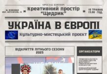 У Вінниці відбудеться культурно-мистецький проєкт «Україна в Європі»: відкриваємо літо разом!